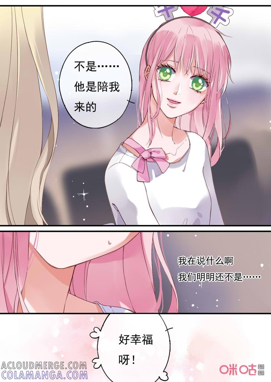 《恋爱禁忌》第72话：演唱会 第3页