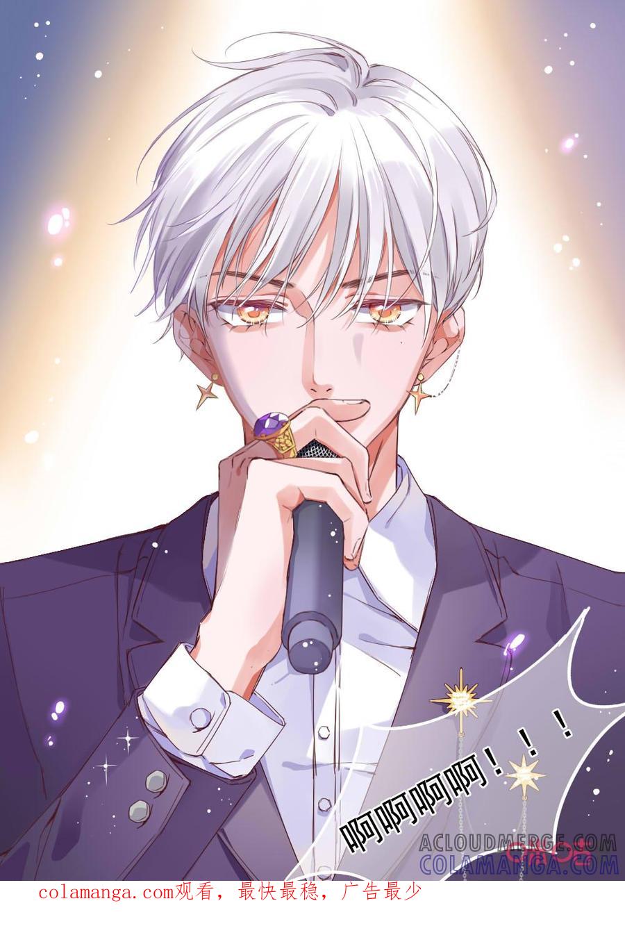 《恋爱禁忌》第72话：演唱会 第6页