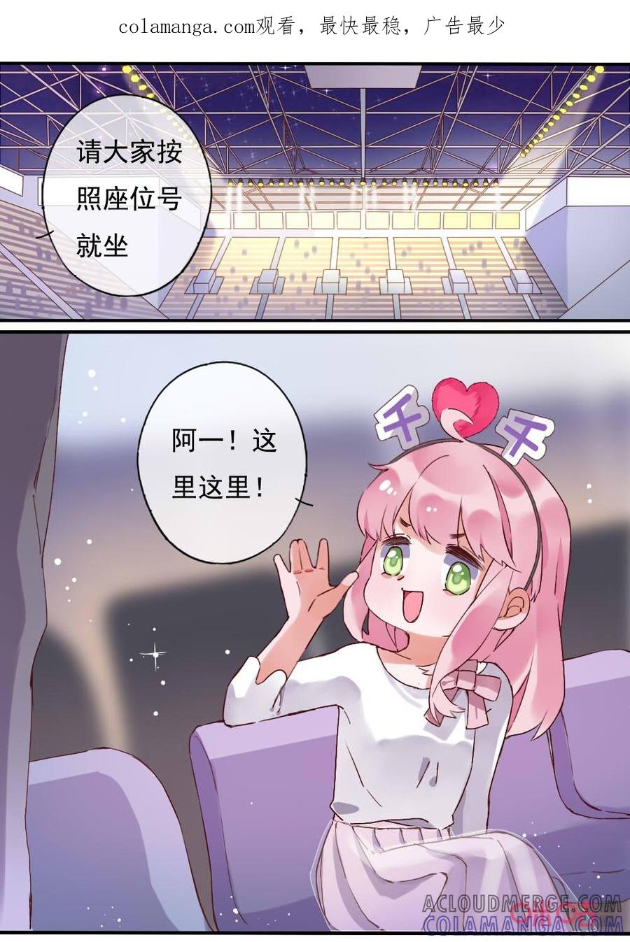 《恋爱禁忌》第72话：演唱会 第1页