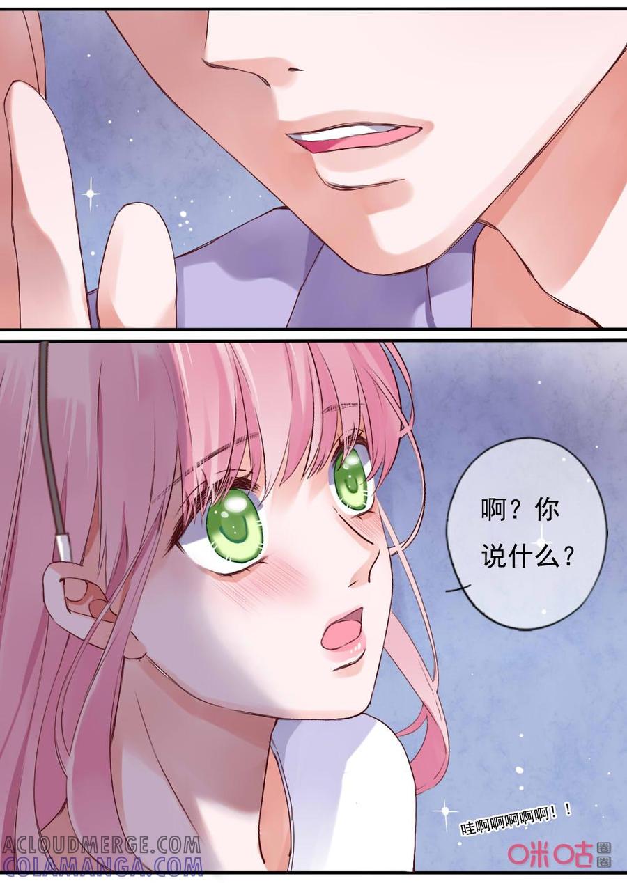 《恋爱禁忌》第73话：去要签名吧 第4页