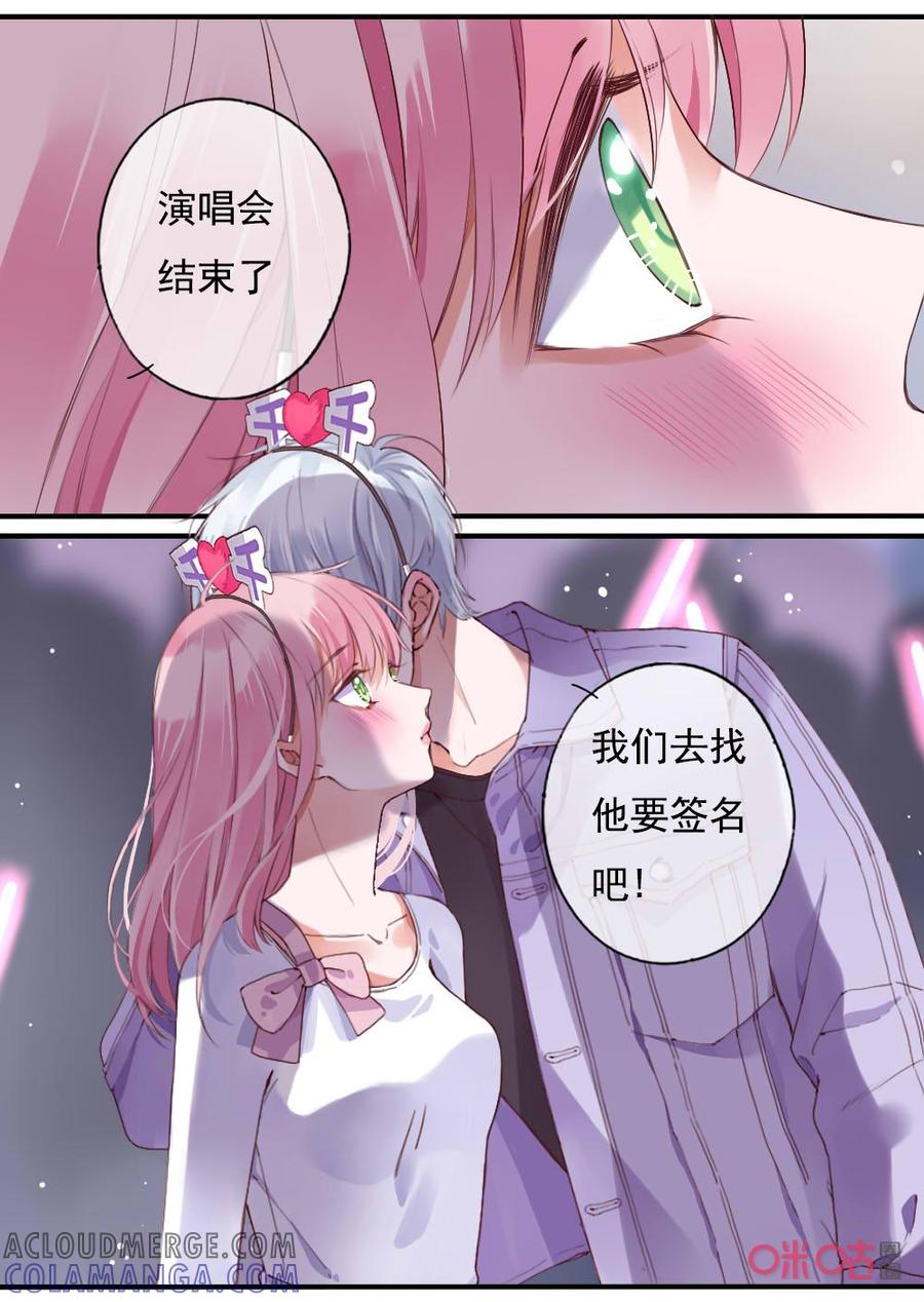 《恋爱禁忌》第73话：去要签名吧 第6页