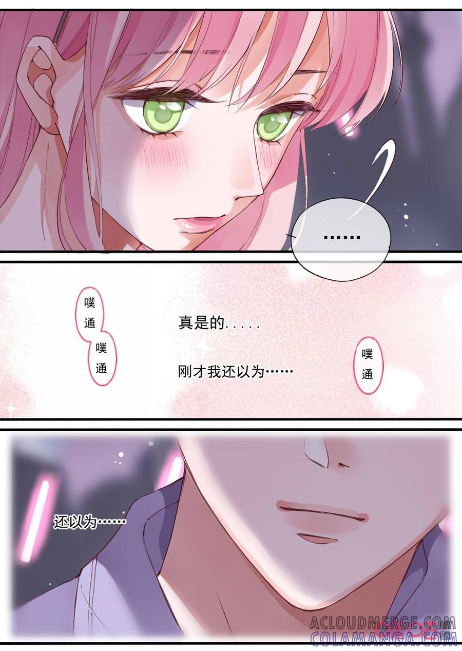 《恋爱禁忌》第73话：去要签名吧 第8页