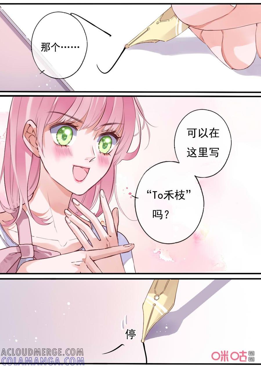 《恋爱禁忌》第73话：去要签名吧 第11页