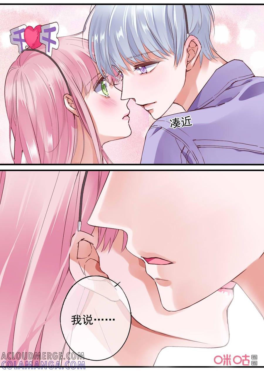 《恋爱禁忌》第73话：去要签名吧 第5页