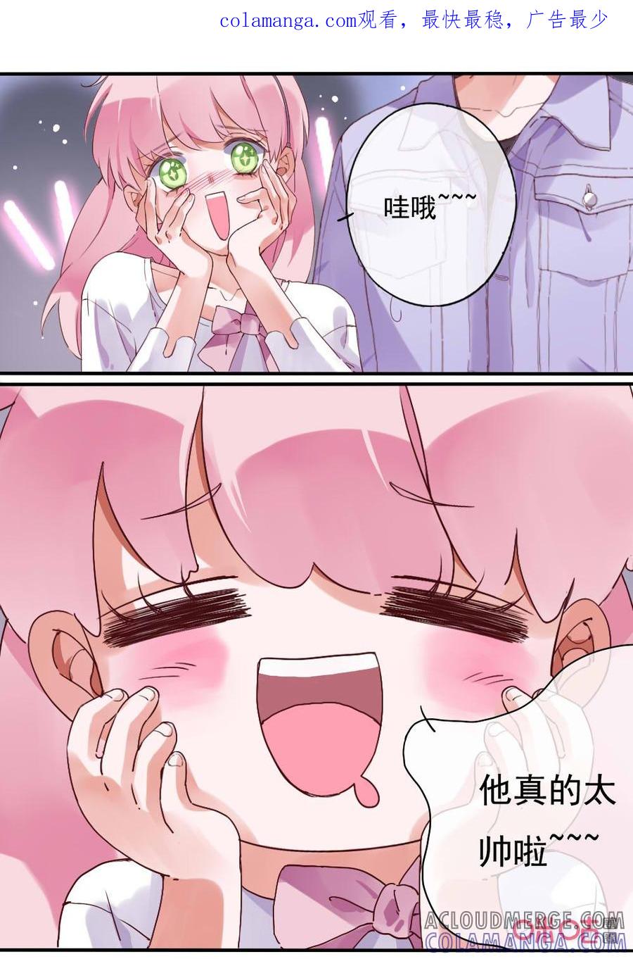 《恋爱禁忌》第73话：去要签名吧 第1页