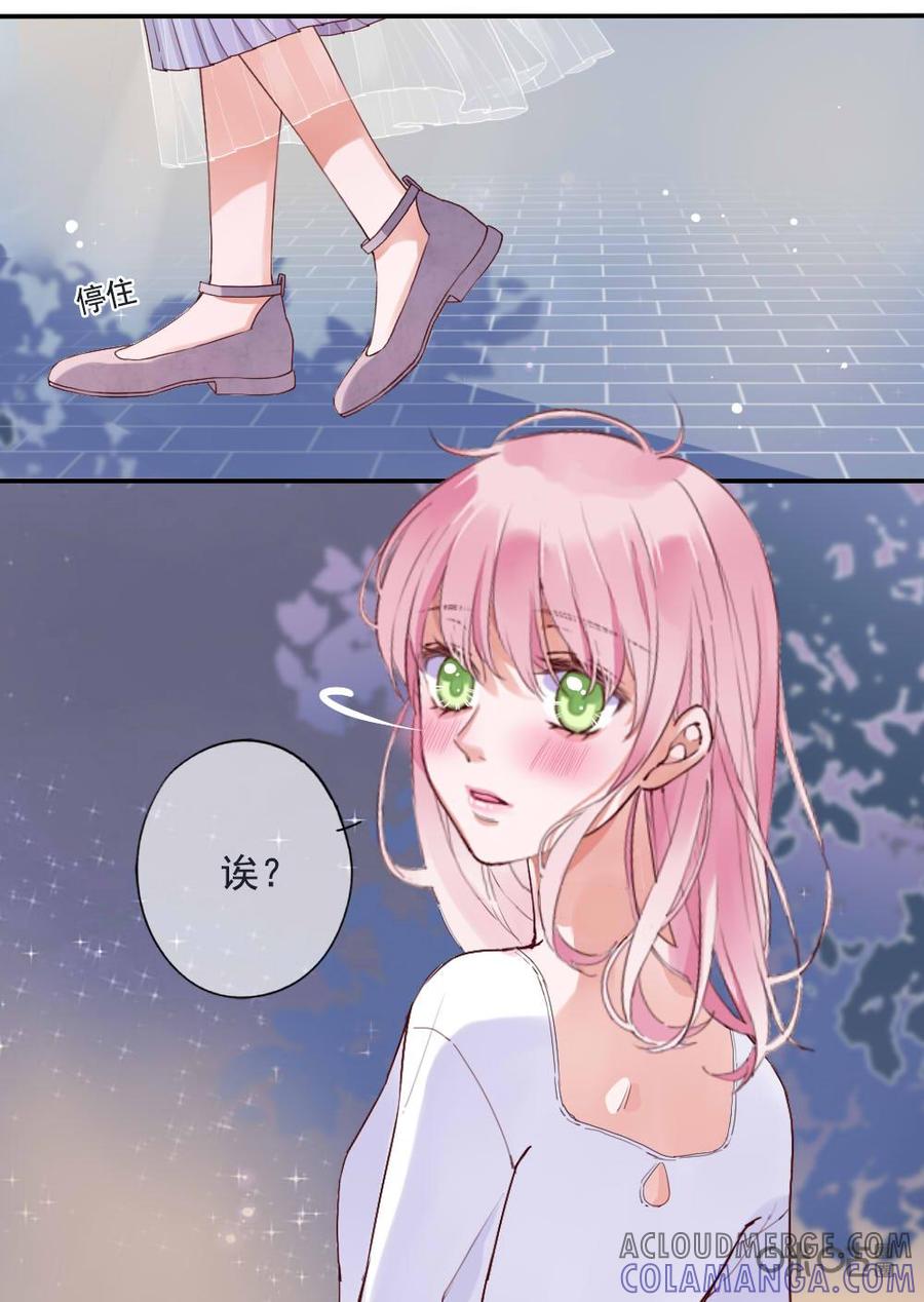 《恋爱禁忌》第74话：偶遇 第6页