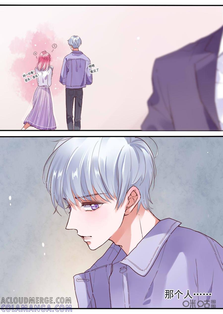 《恋爱禁忌》第74话：偶遇 第3页