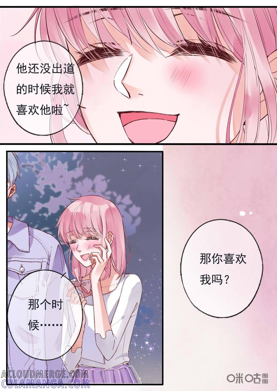 《恋爱禁忌》第74话：偶遇 第5页