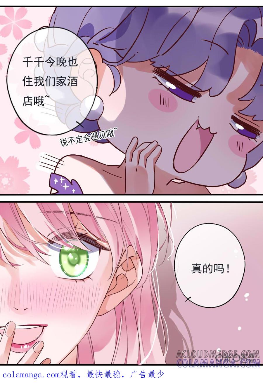 《恋爱禁忌》第74话：偶遇 第11页
