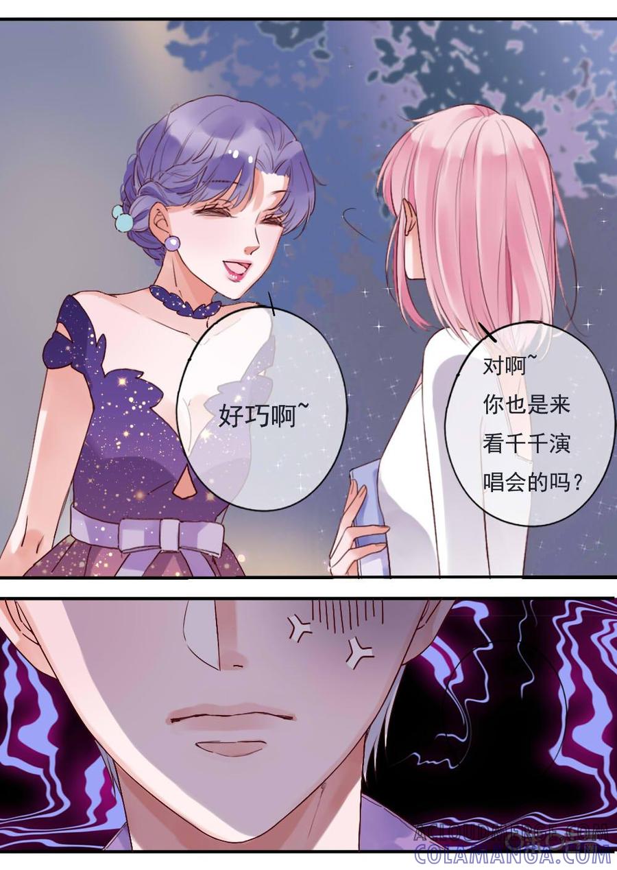 《恋爱禁忌》第74话：偶遇 第9页