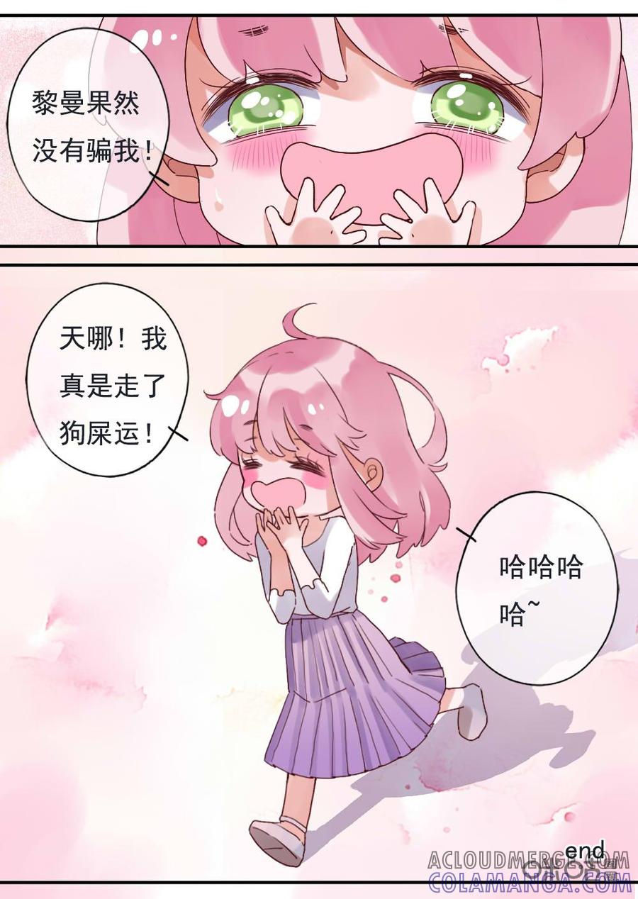 《恋爱禁忌》第75话：结局 第17页