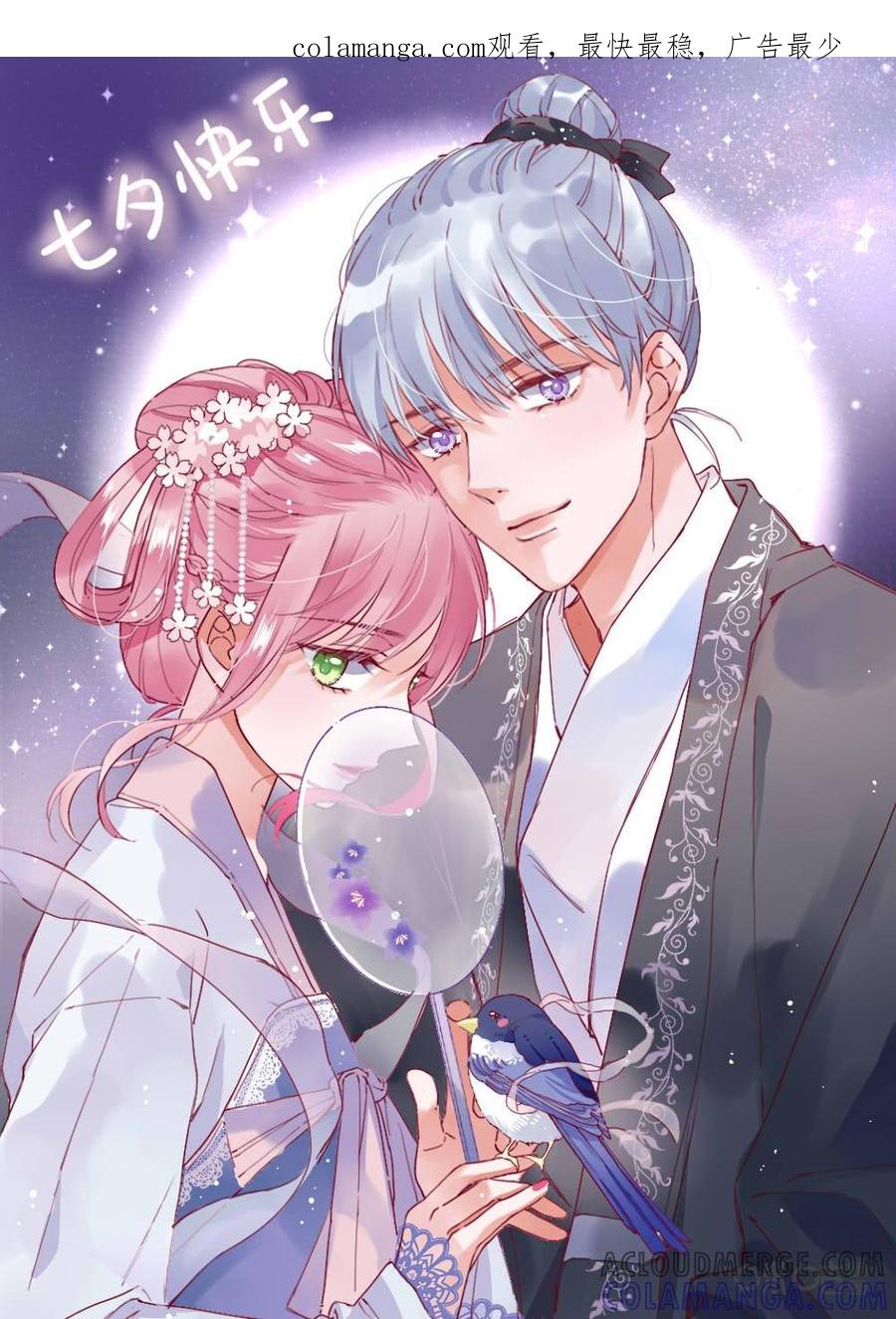 《恋爱禁忌》第75话：结局 第1页
