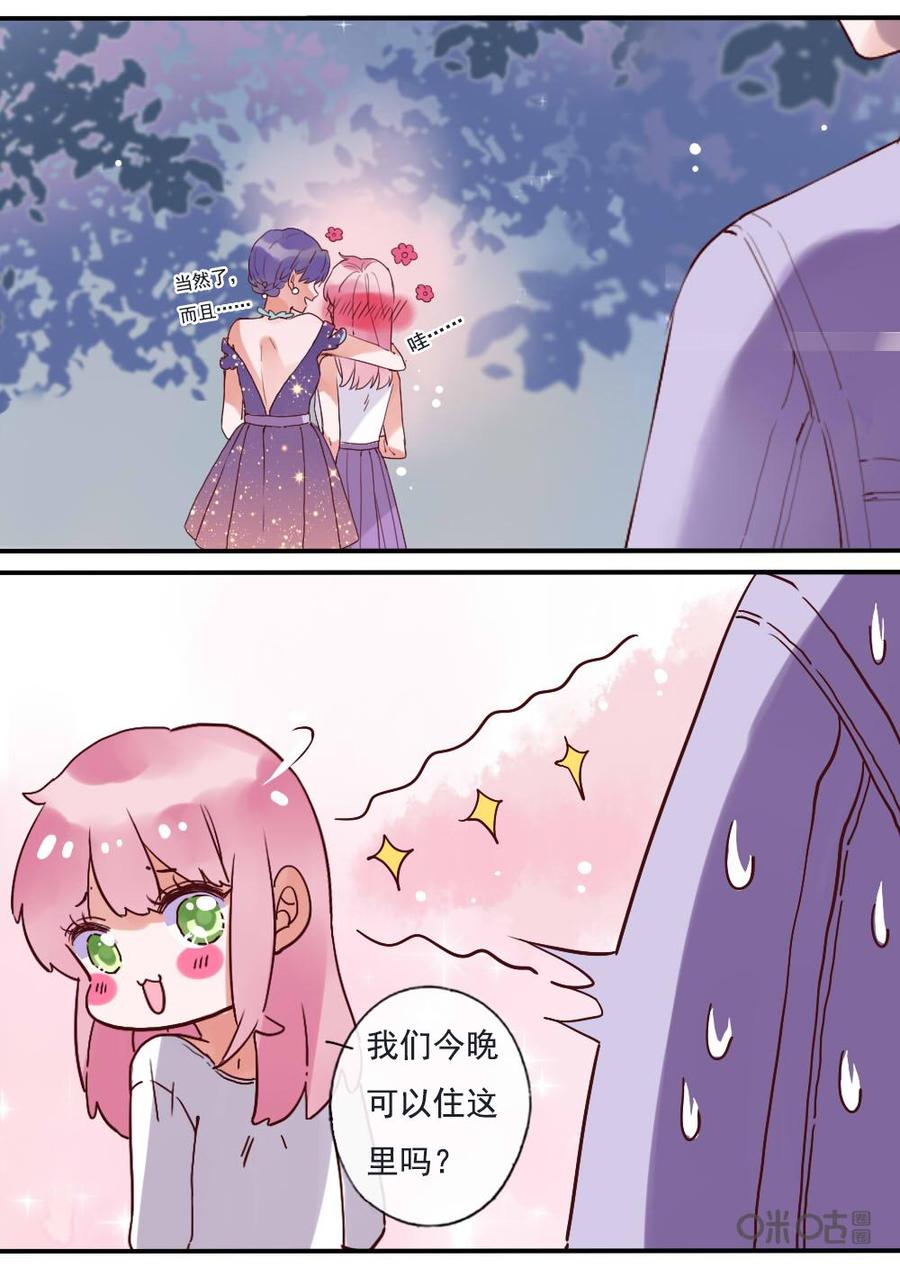 《恋爱禁忌》第75话：结局 第2页