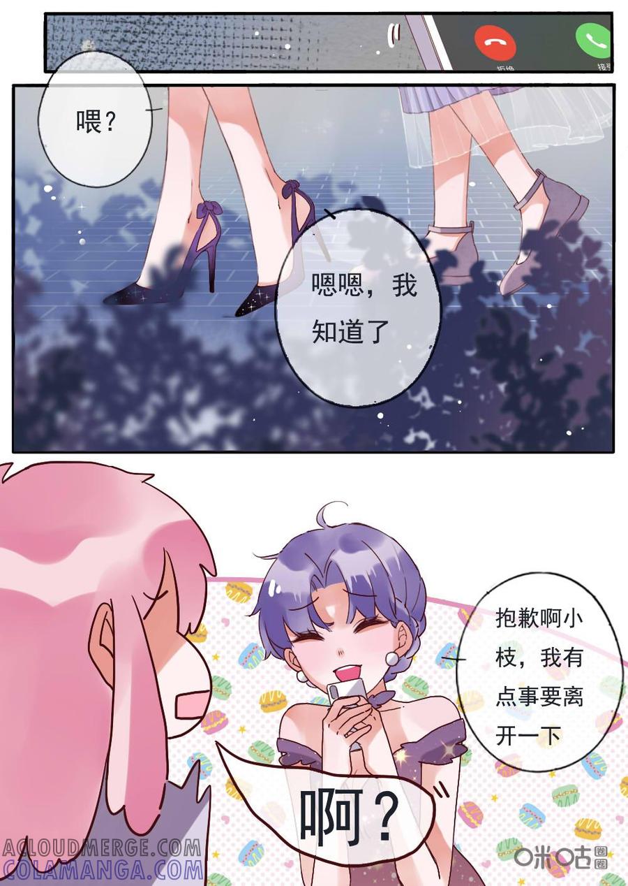《恋爱禁忌》第75话：结局 第9页
