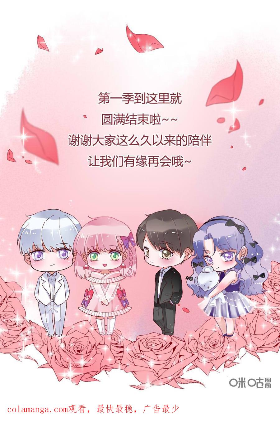《恋爱禁忌》第75话：结局 第18页