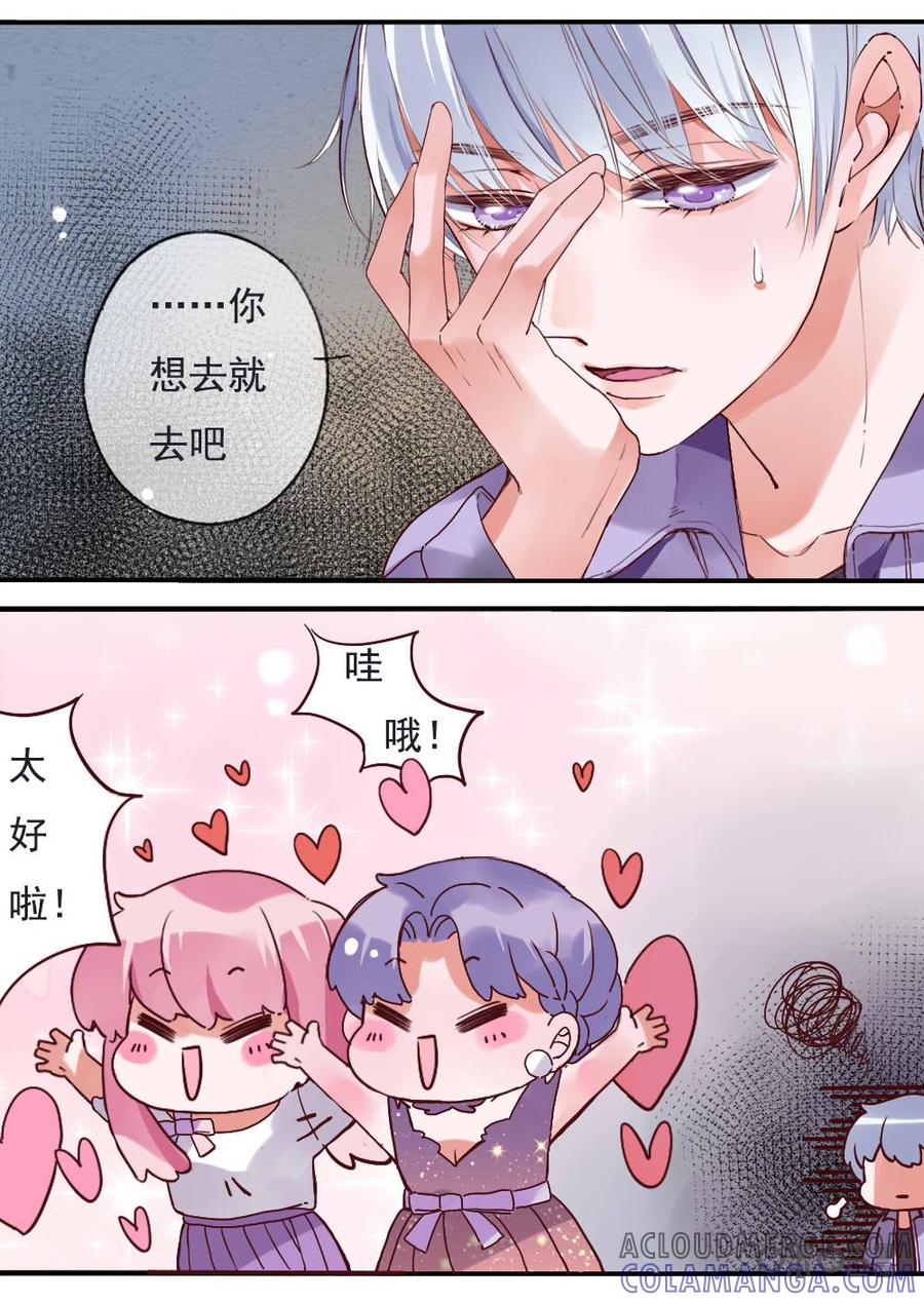 《恋爱禁忌》第75话：结局 第3页