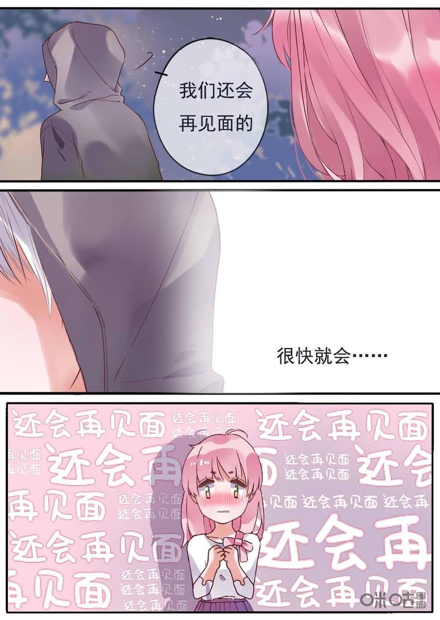 《恋爱禁忌》第75话：结局 第16页