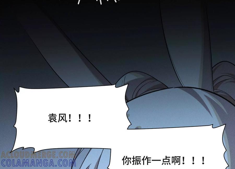 《超频玩家》反击手段 第121页