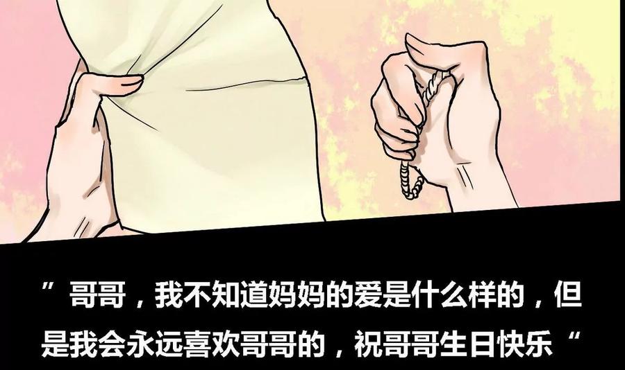 《为妖为亲》第10话 哥哥 5 第24页