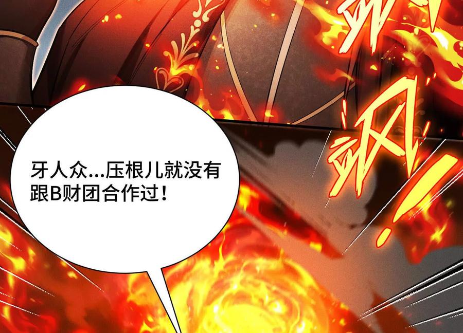 《超频玩家》反击手段 第20页