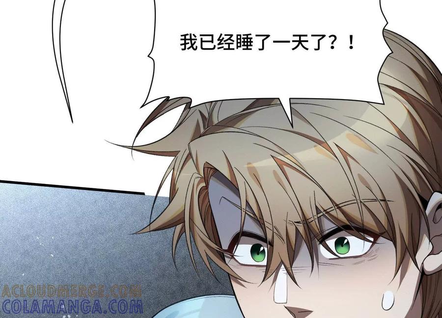 《超频玩家》反击手段 第153页