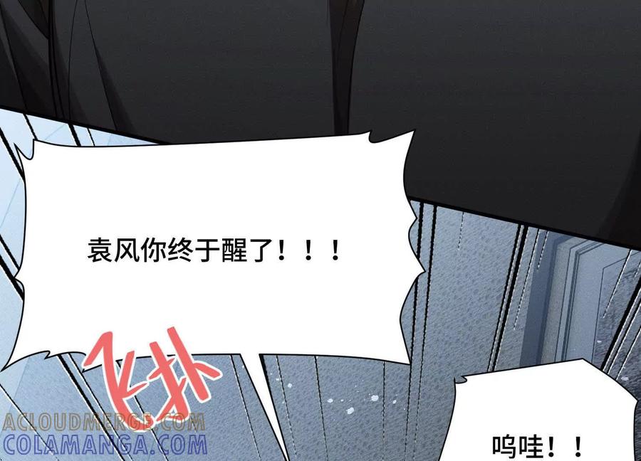 《超频玩家》反击手段 第149页