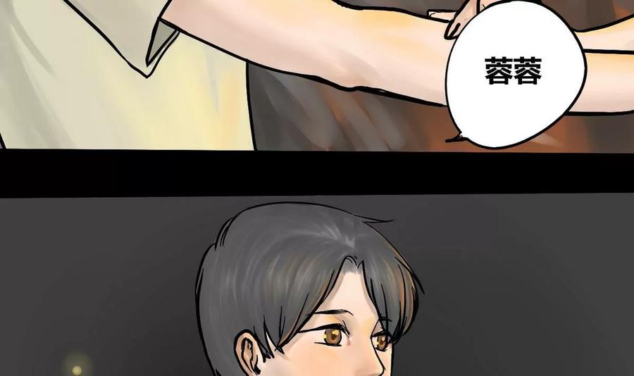 《为妖为亲》第10话 哥哥 5 第45页