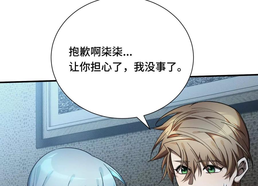 《超频玩家》反击手段 第160页