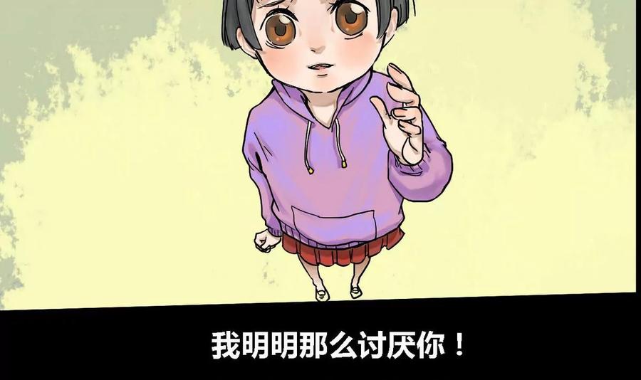 《为妖为亲》第10话 哥哥 5 第21页