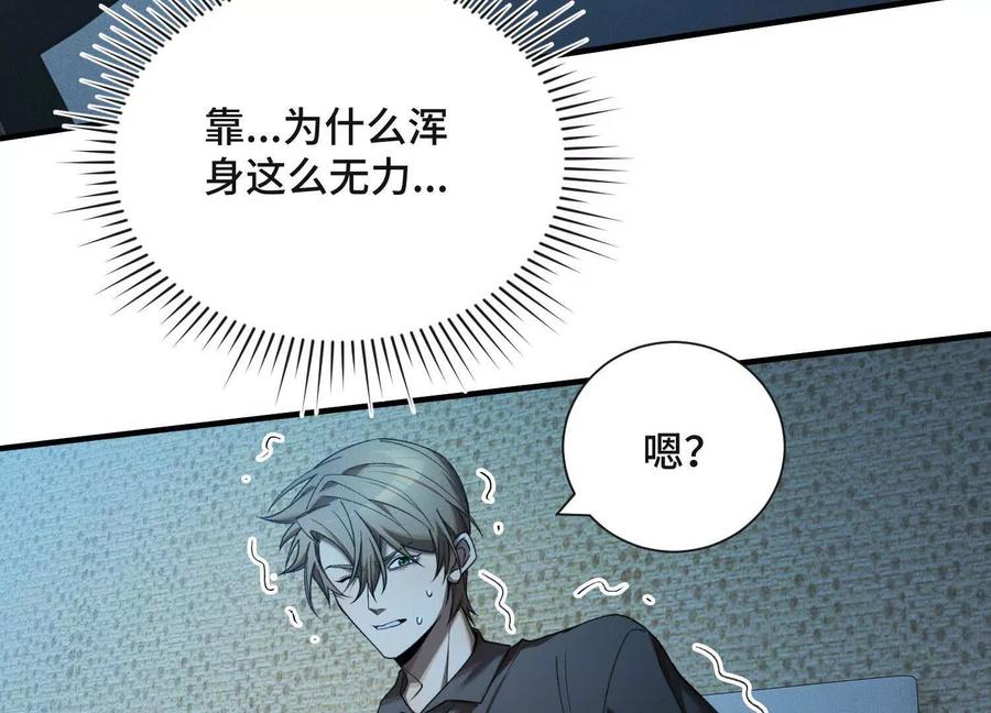 《超频玩家》反击手段 第138页