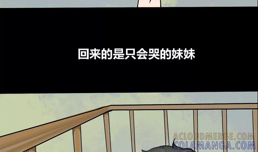 《为妖为亲》第10话 哥哥 5 第13页