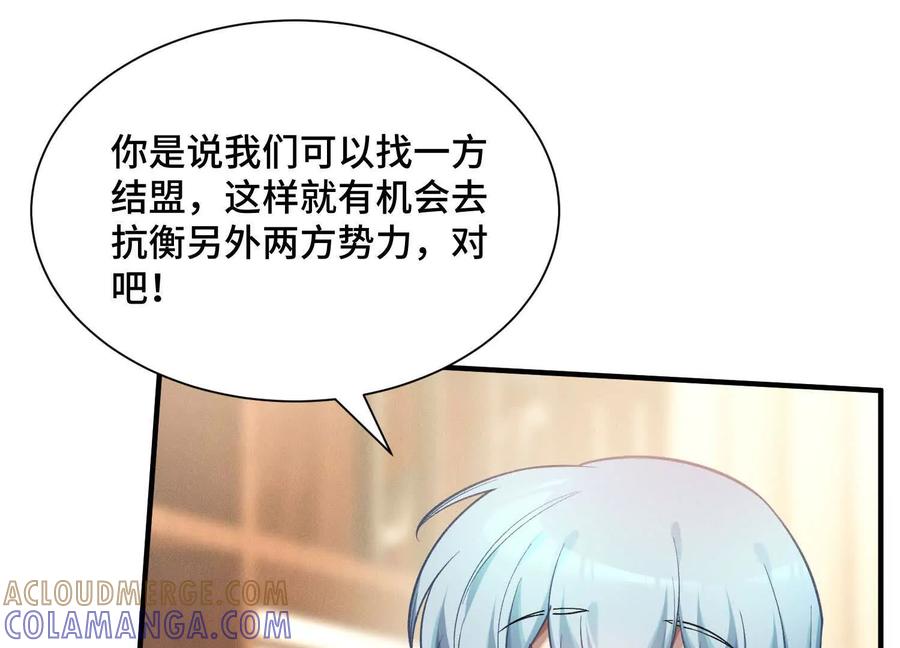 《超频玩家》最强的打手 第73页