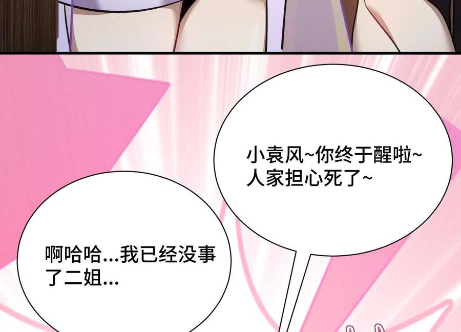 《超频玩家》最强的打手 第44页