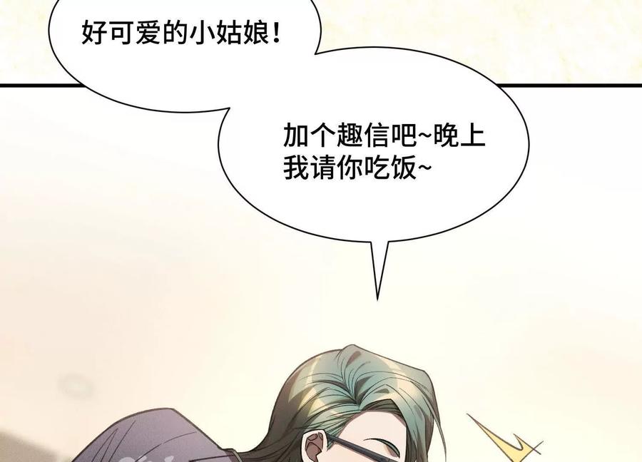《超频玩家》最强的打手 第134页