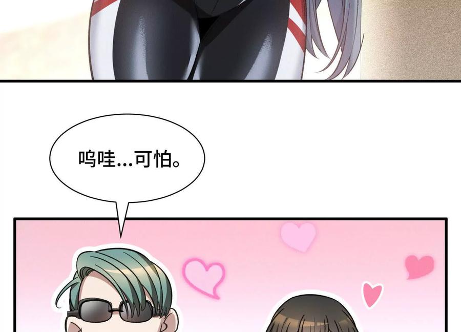 《超频玩家》最强的打手 第138页