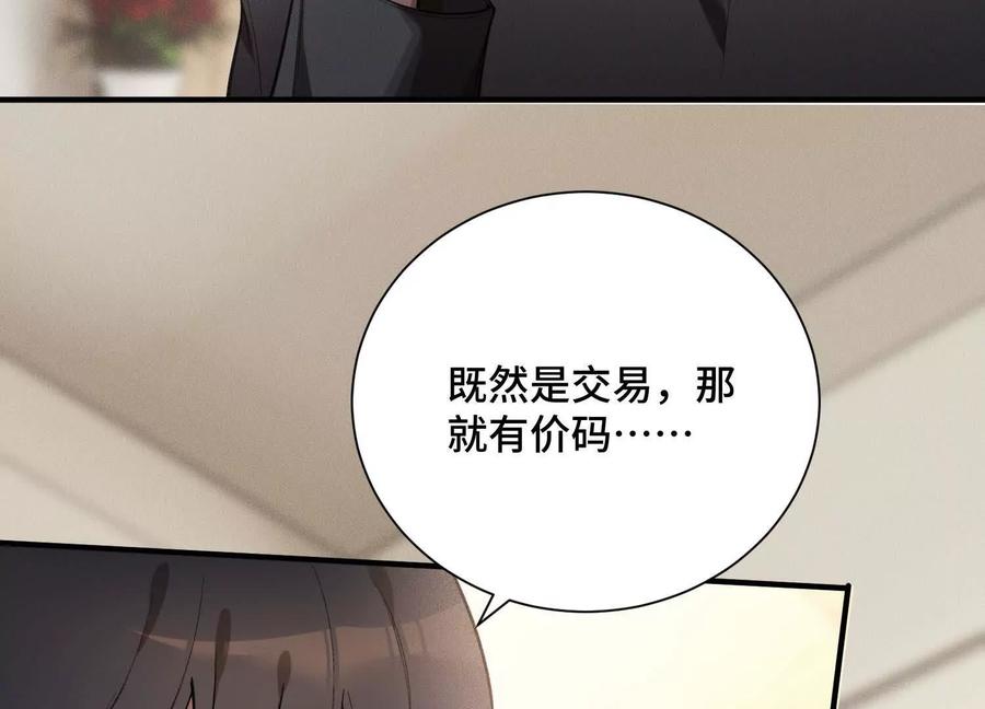 《超频玩家》最强的打手 第62页