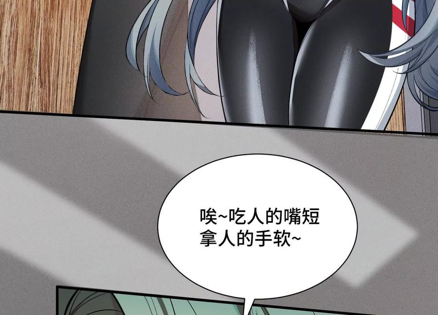 《超频玩家》最强的打手 第144页