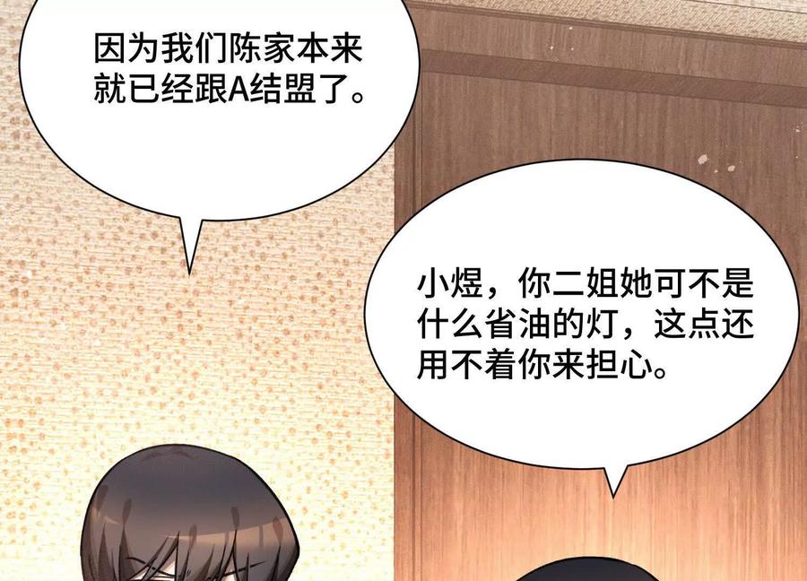 《超频玩家》最强的打手 第88页
