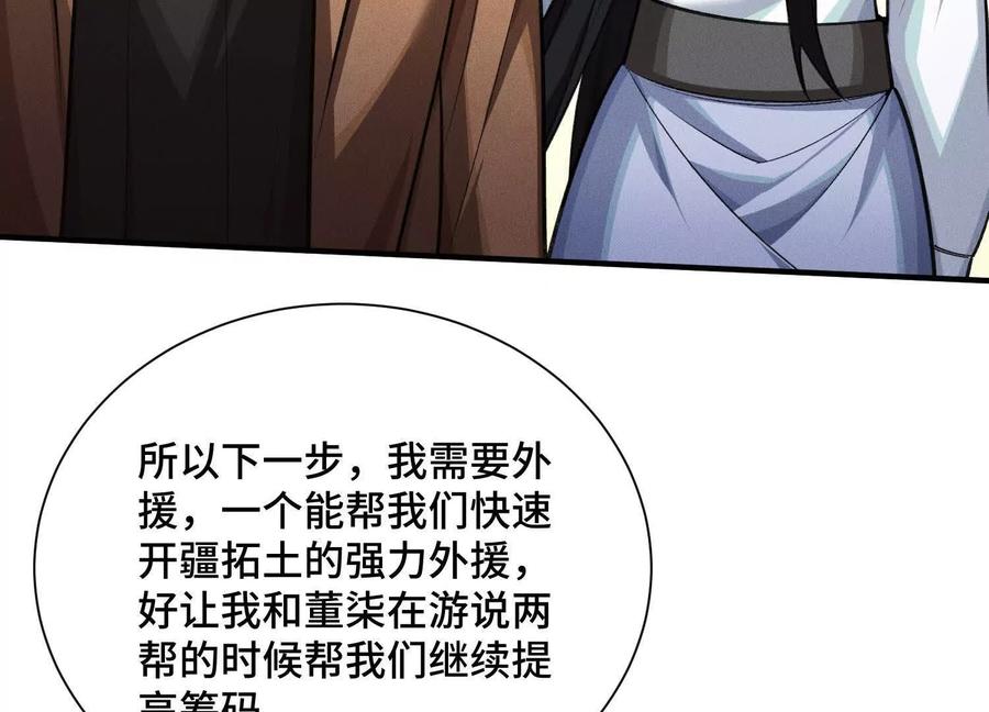 《超频玩家》最强的打手 第90页