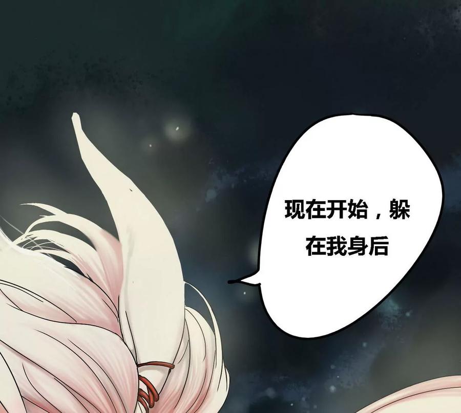 《为妖为亲》第11话 家人 1 第44页