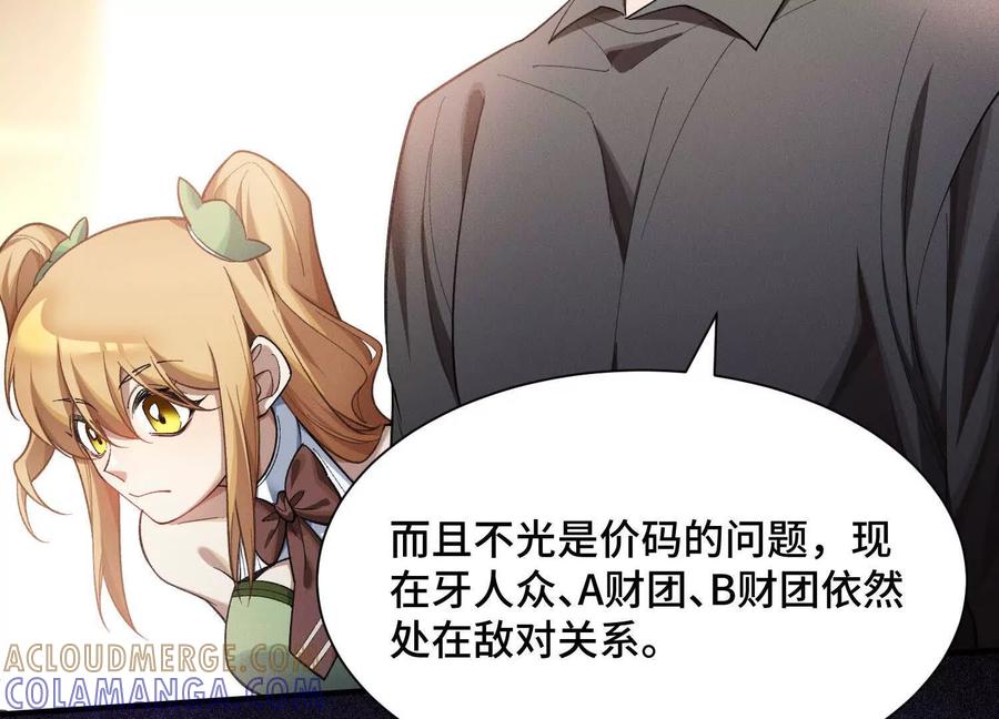 《超频玩家》最强的打手 第65页