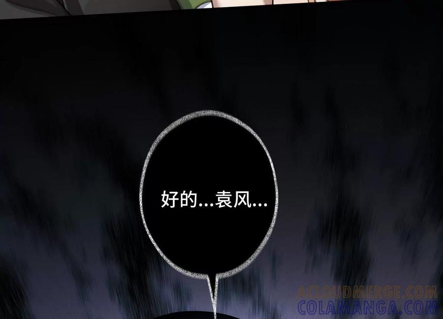 《超频玩家》最强的打手 第49页