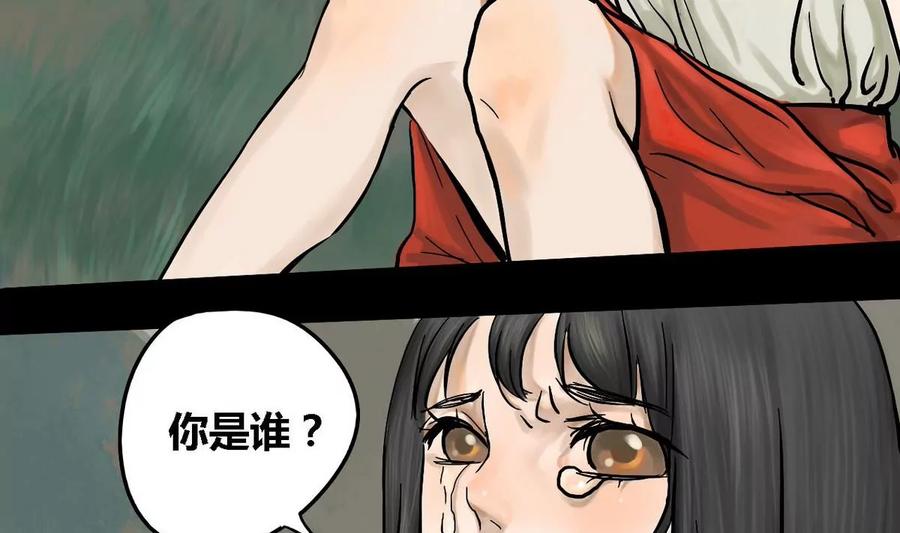 《为妖为亲》第11话 家人 1 第17页