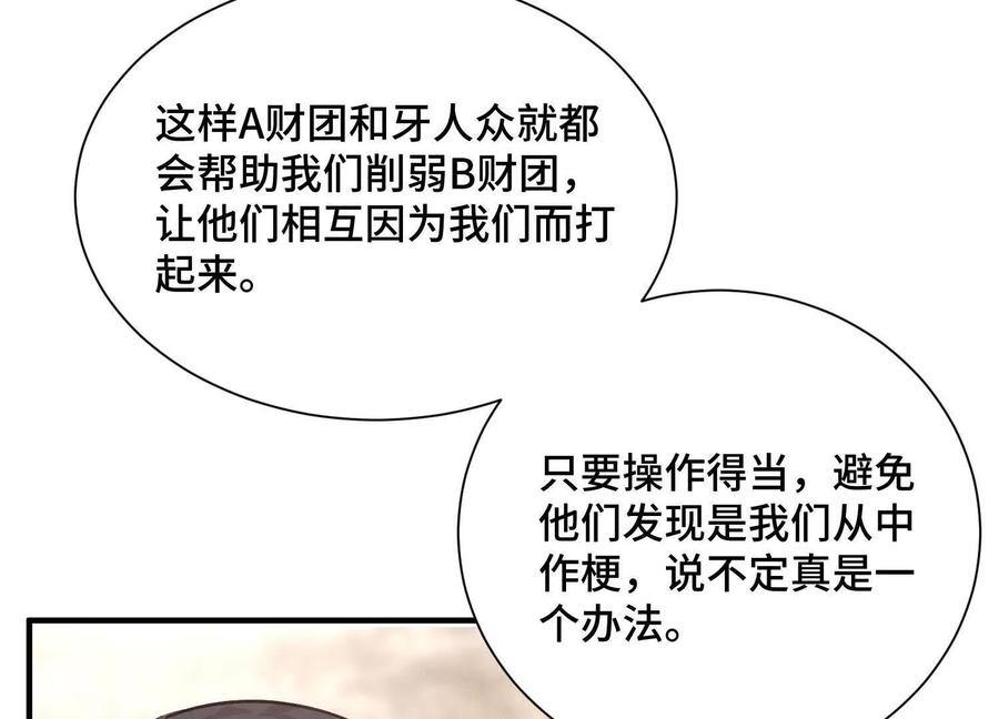 《超频玩家》最强的打手 第83页