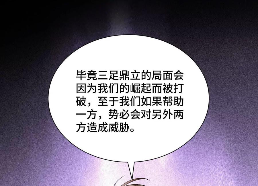 《超频玩家》最强的打手 第70页