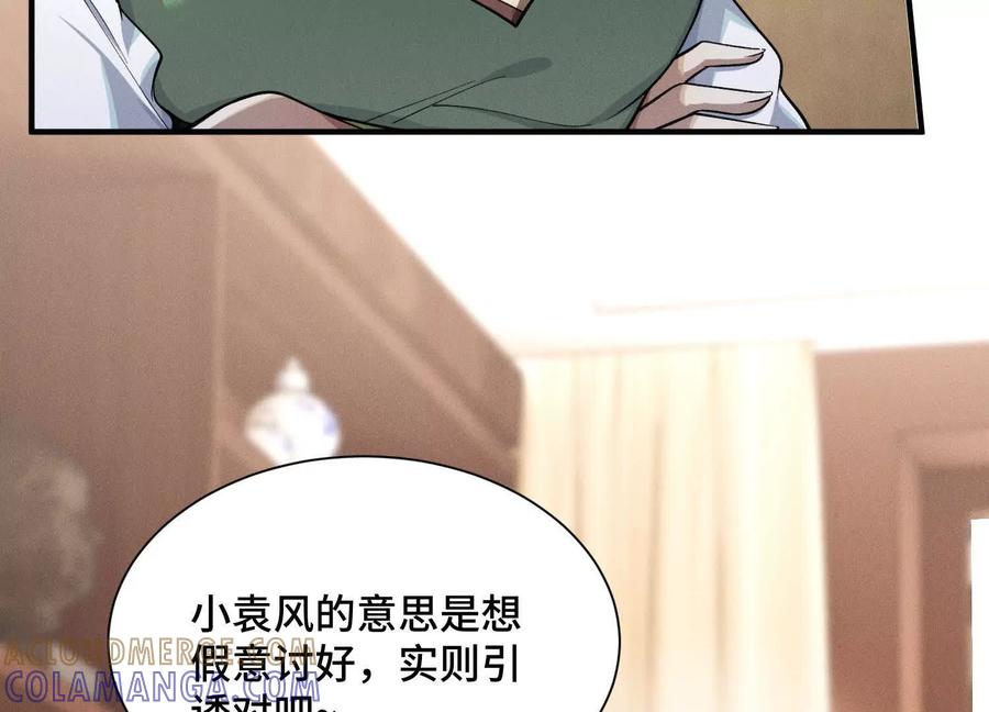 《超频玩家》最强的打手 第77页