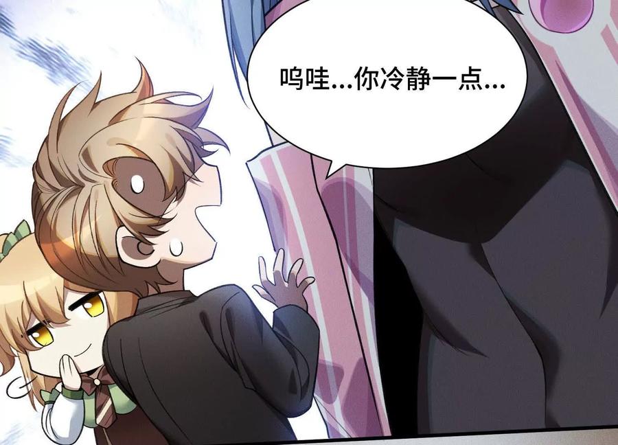 《超频玩家》最强的打手 第51页
