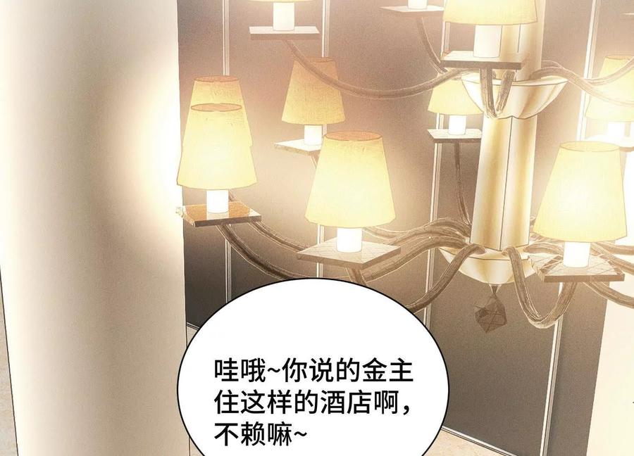 《超频玩家》最强的打手 第131页