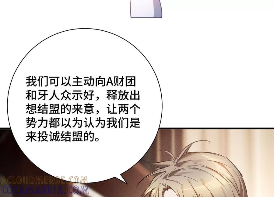 《超频玩家》最强的打手 第81页
