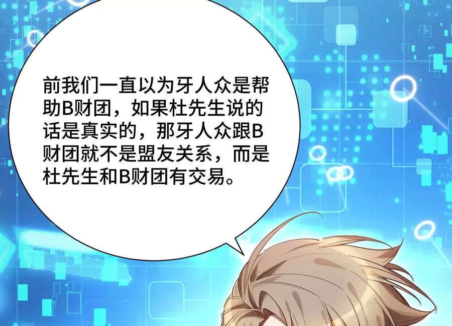 《超频玩家》最强的打手 第60页
